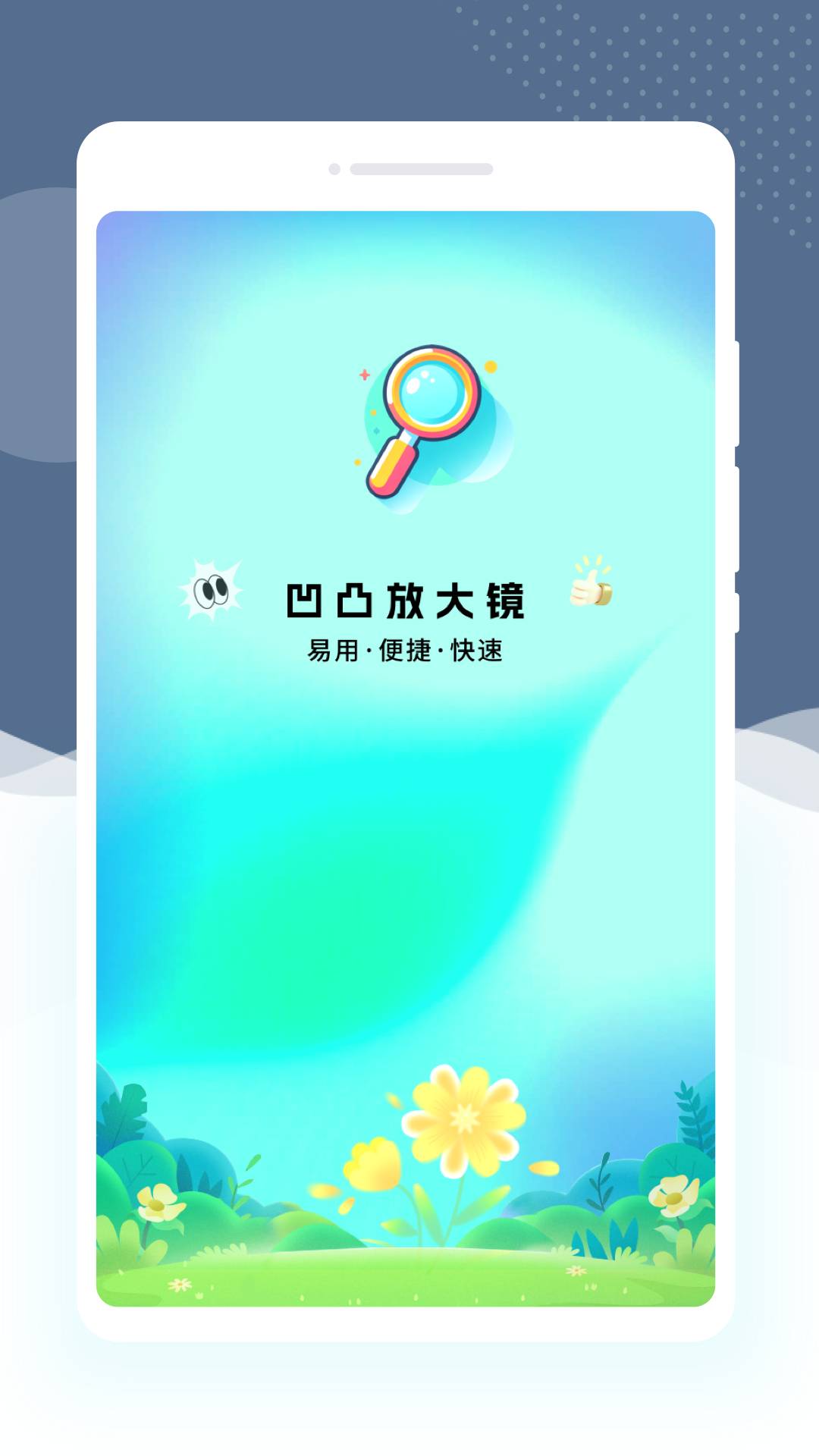 凹凸放大镜3
