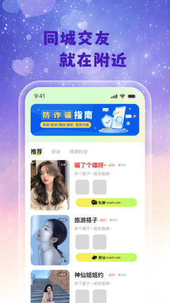 同城附近陌生交友1