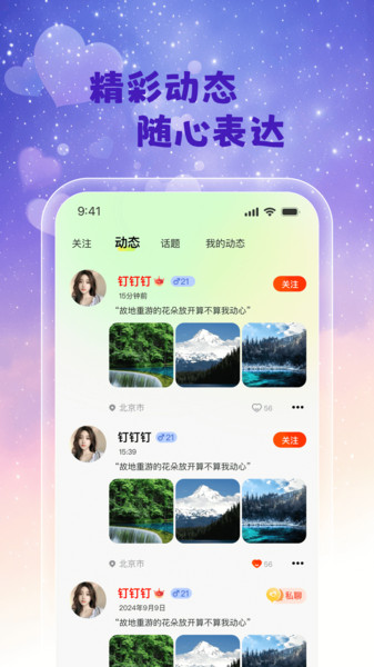 同城附近陌生交友4