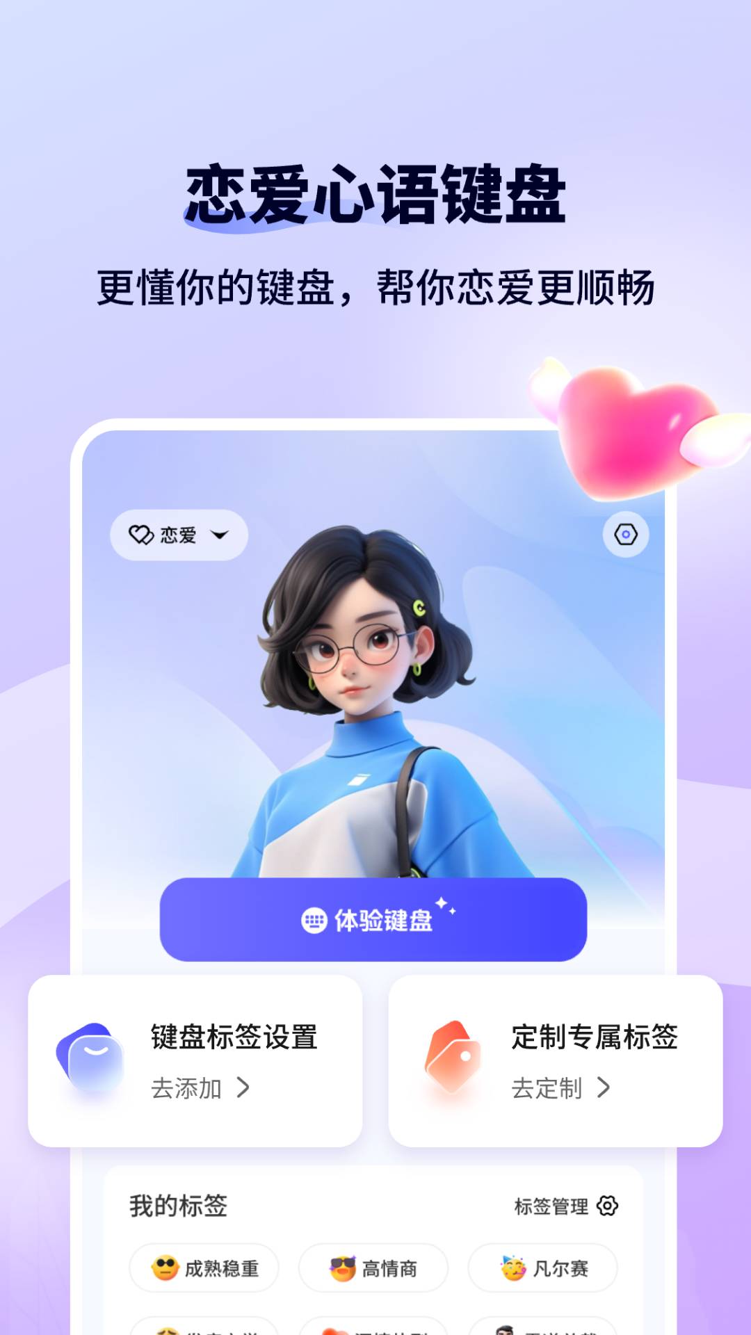 恋爱键盘Sweetkey3