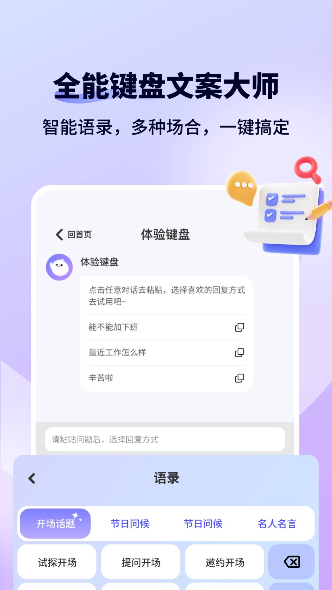 恋爱键盘Sweetkey4