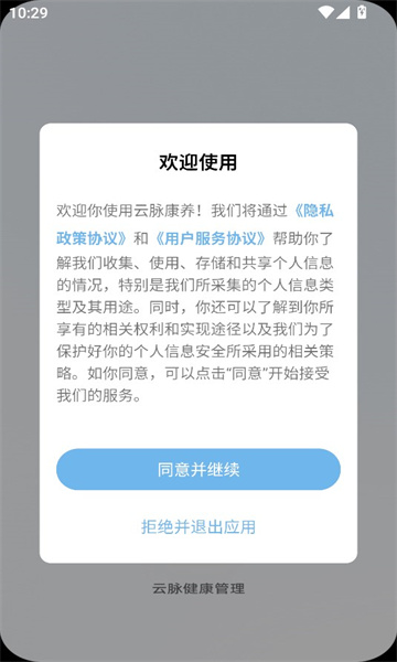 云脉康养1
