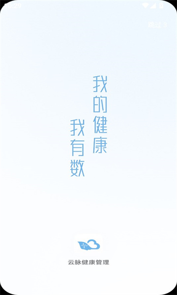 云脉康养3