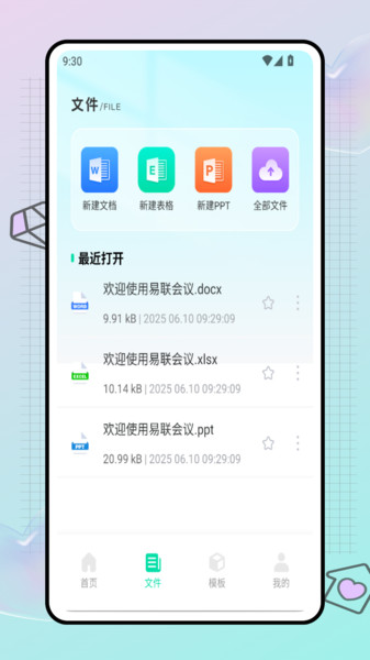 易联会议4