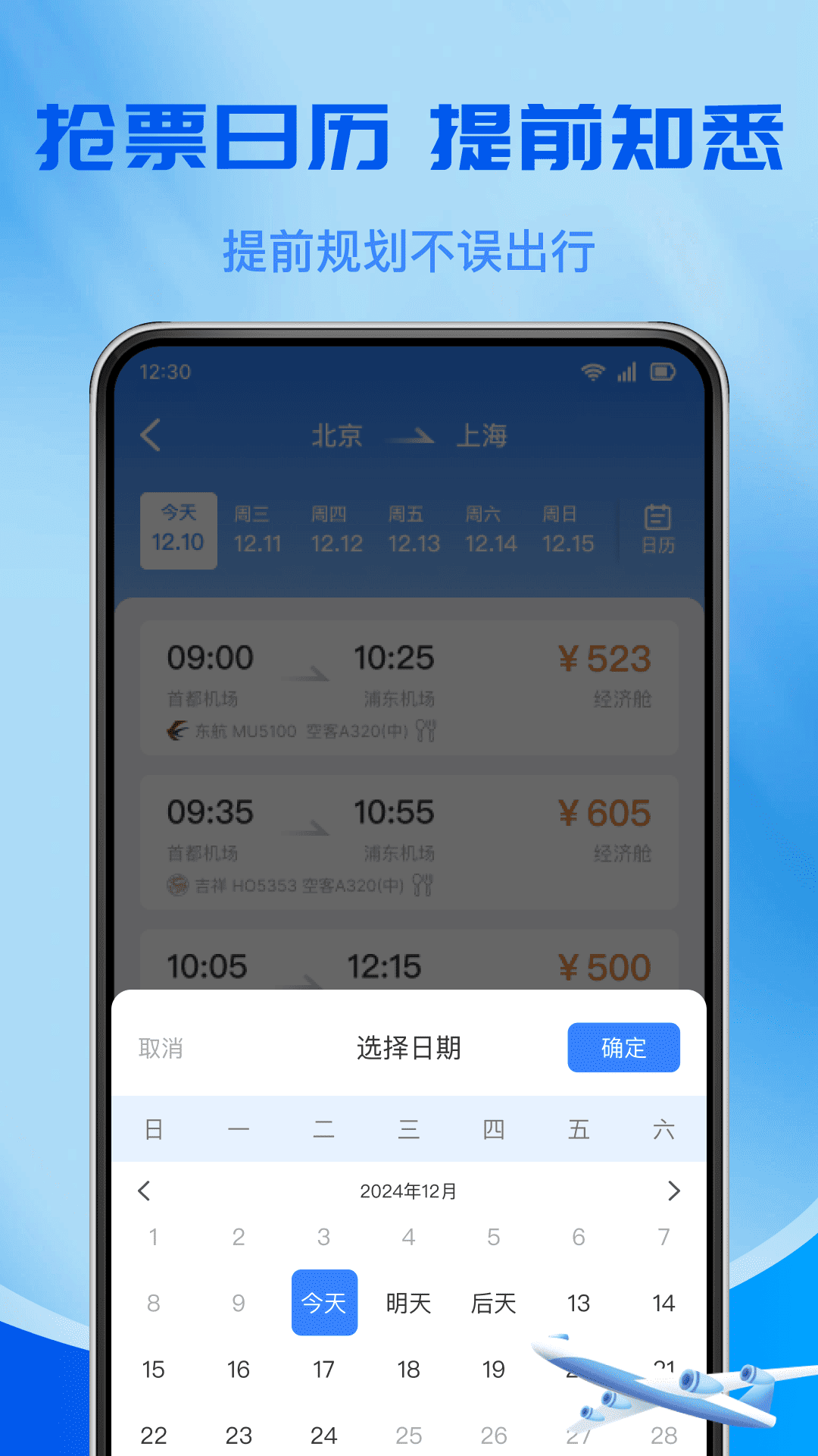 特价飞机订票查询1