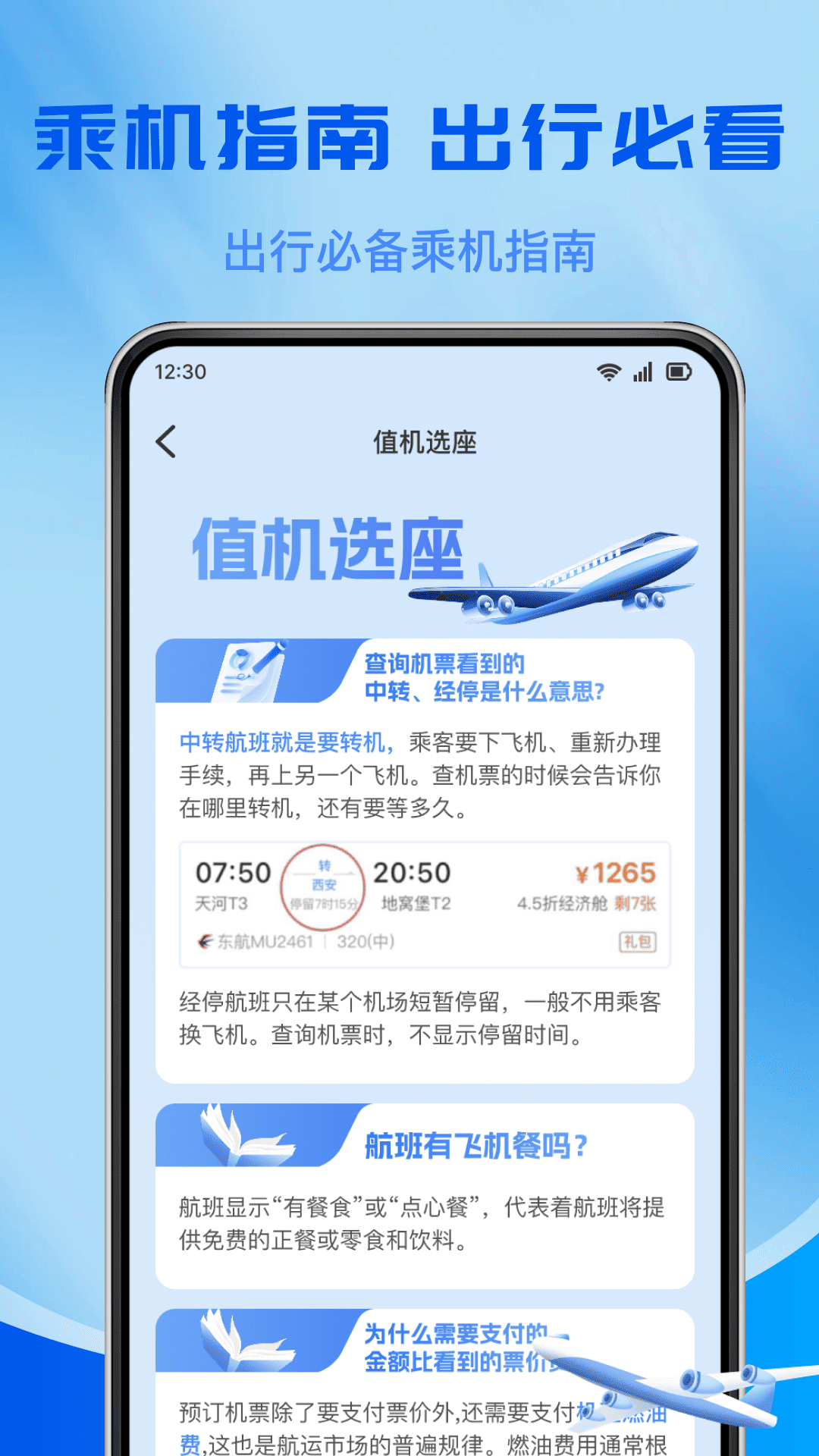 特价飞机订票查询3