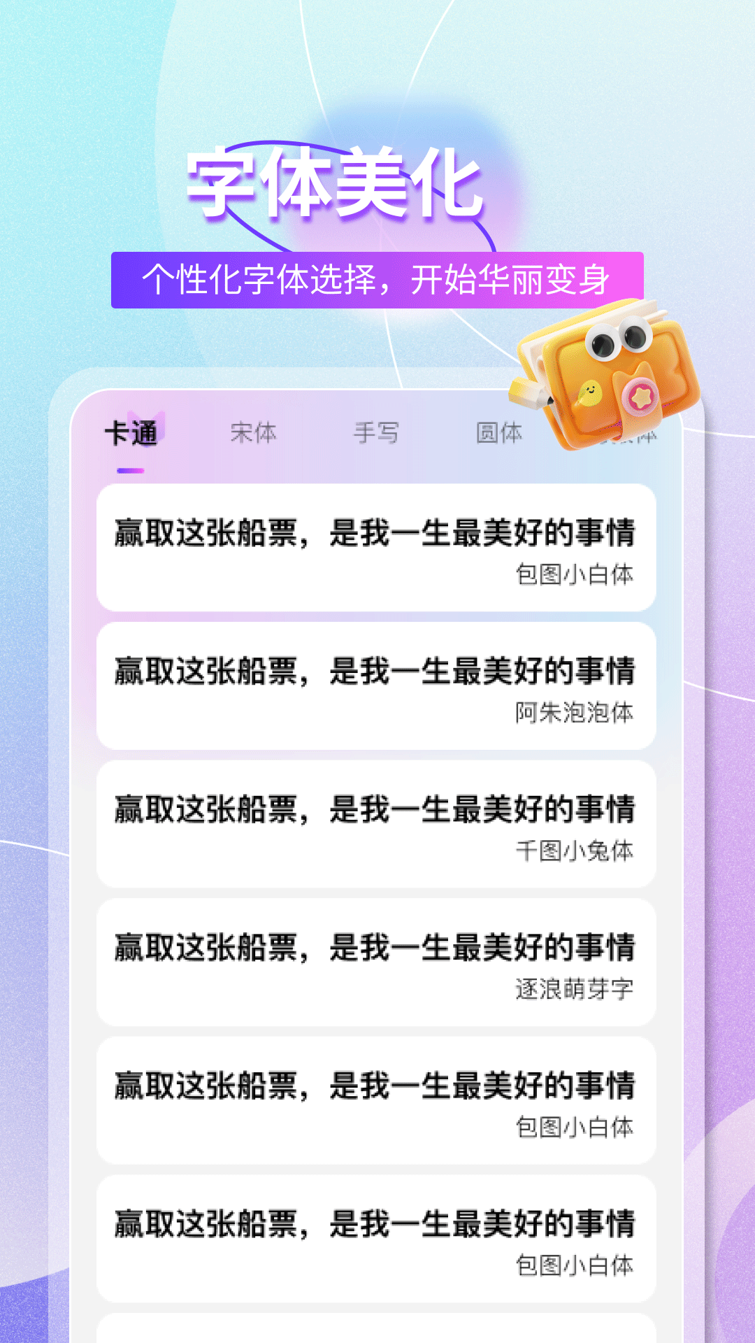 字体免费大全2
