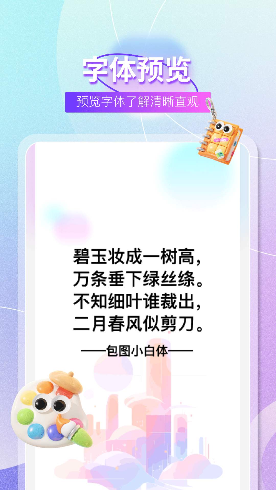 字体免费大全3