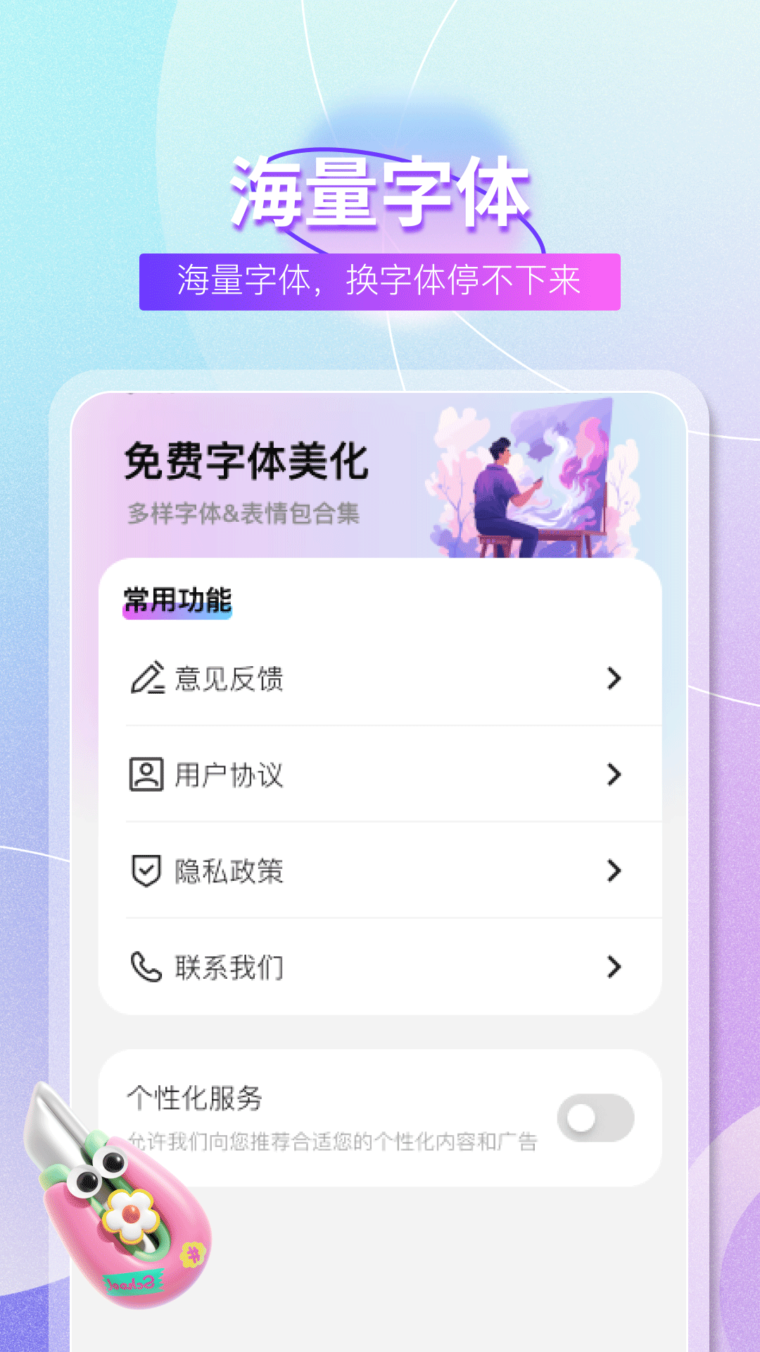 字体免费大全4