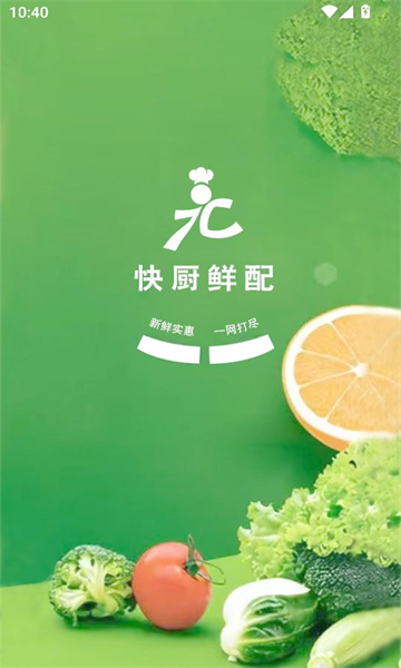 快厨鲜配1