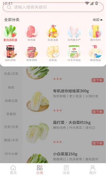 快厨鲜配2