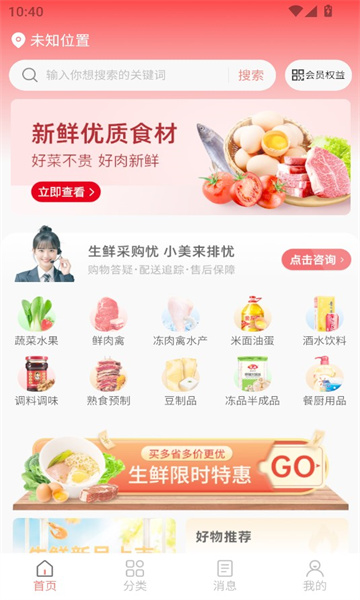 快厨鲜配3