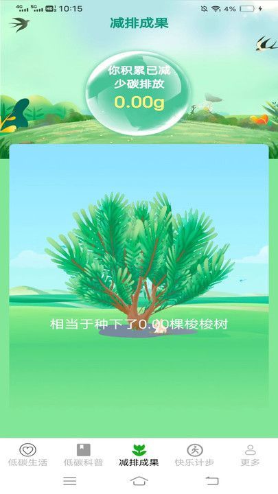 天天爱步计3