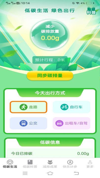 天天爱步计4