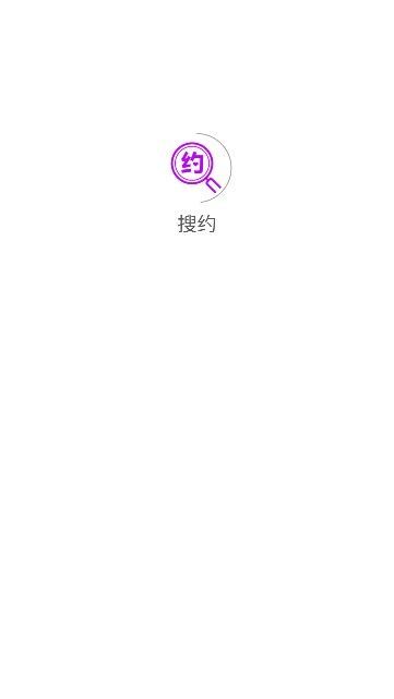 搜约1
