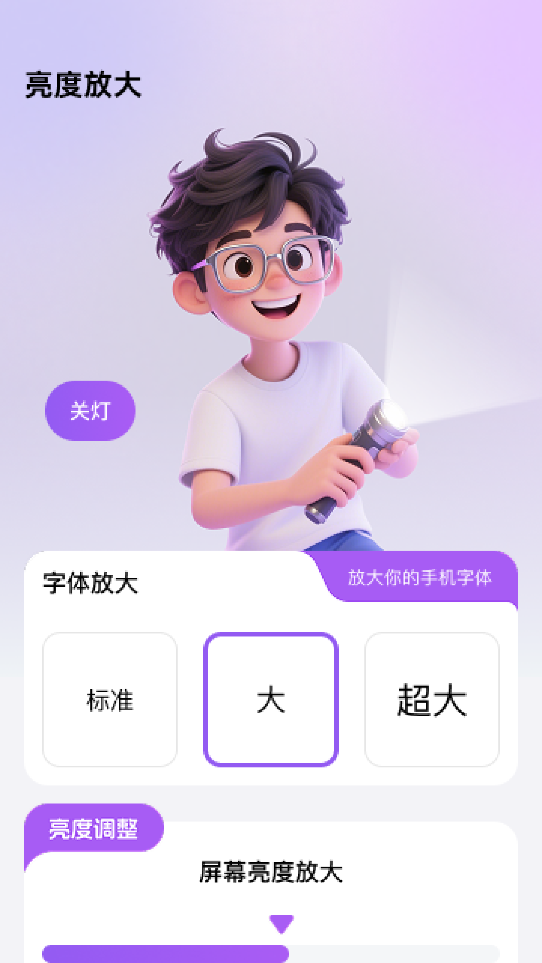 超清大字宝2