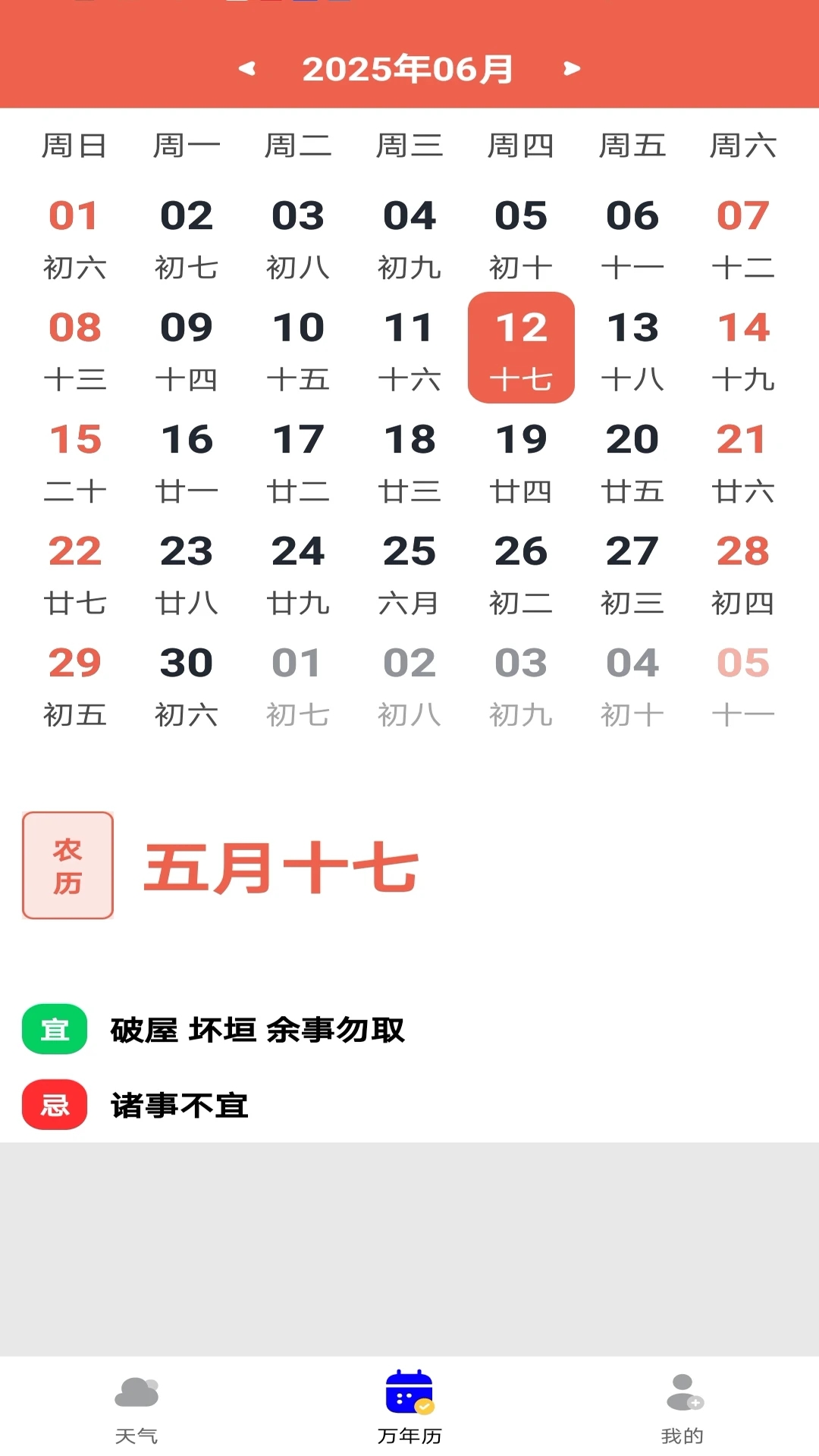 墨镜天气1