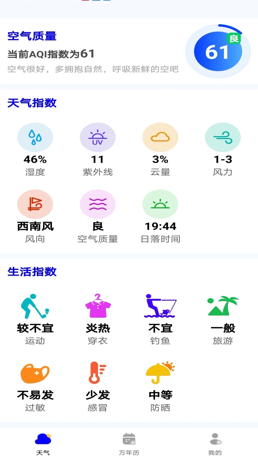 墨镜天气2