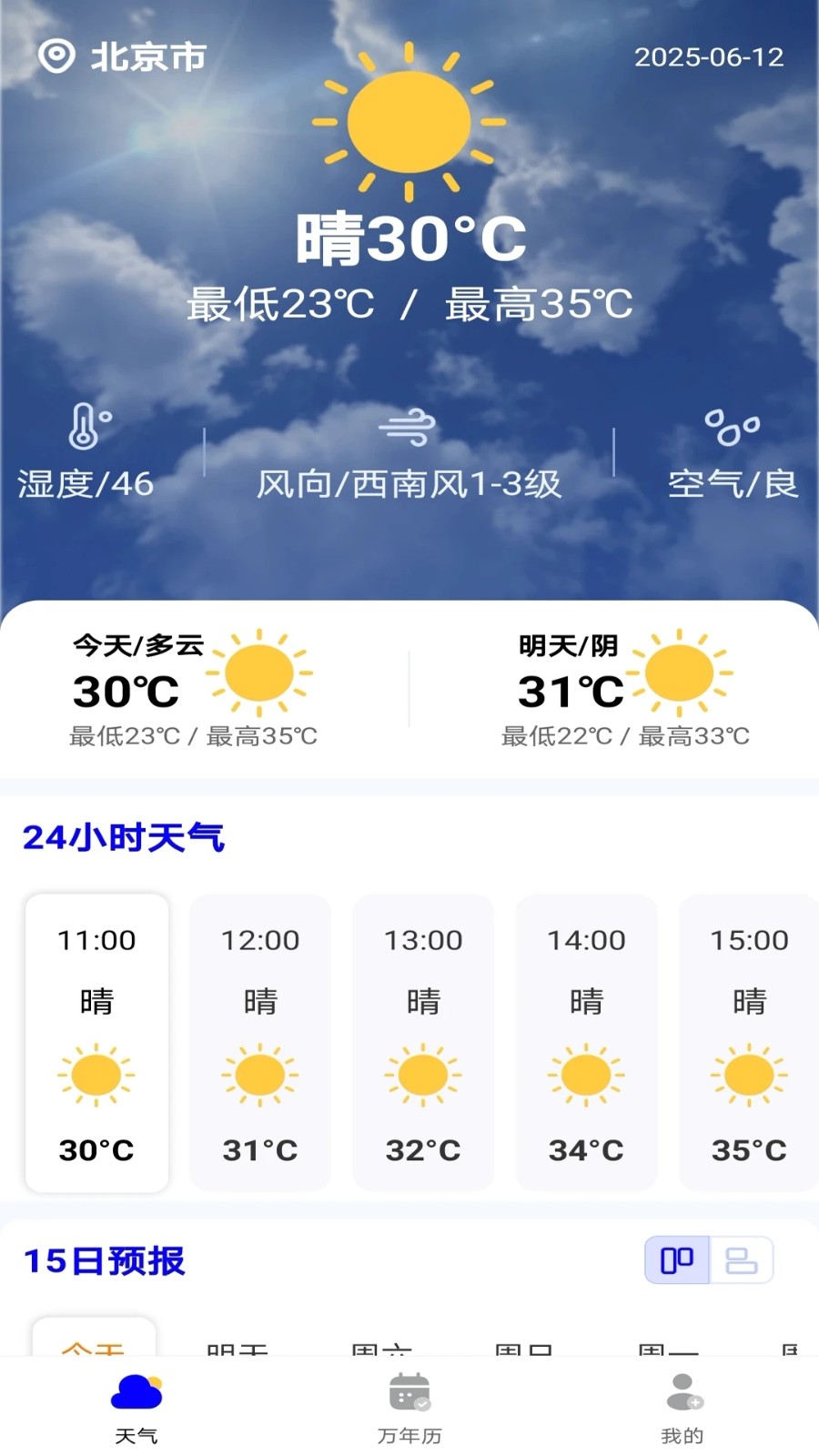 墨镜天气3