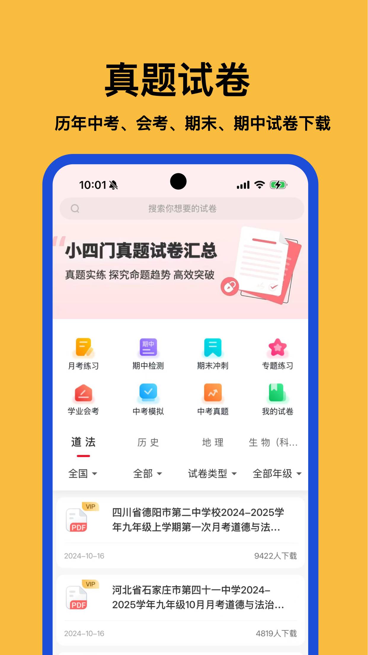 小四门宝典4