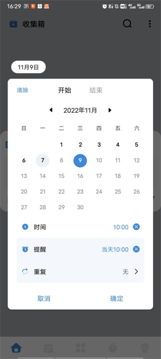 一木清单免费版
