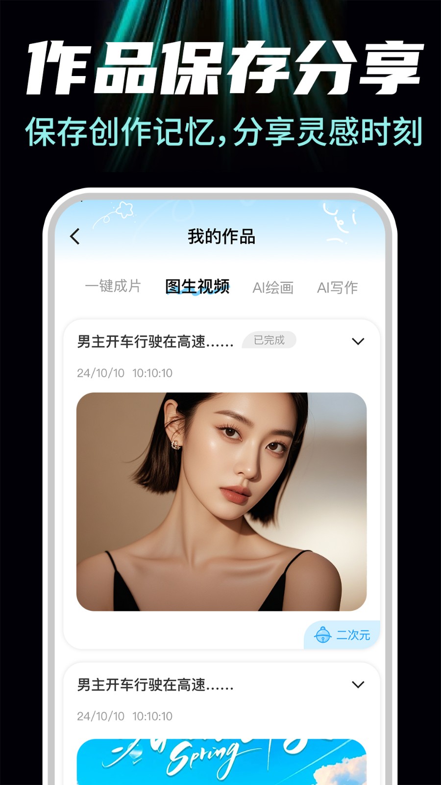 免费AI一键成片1