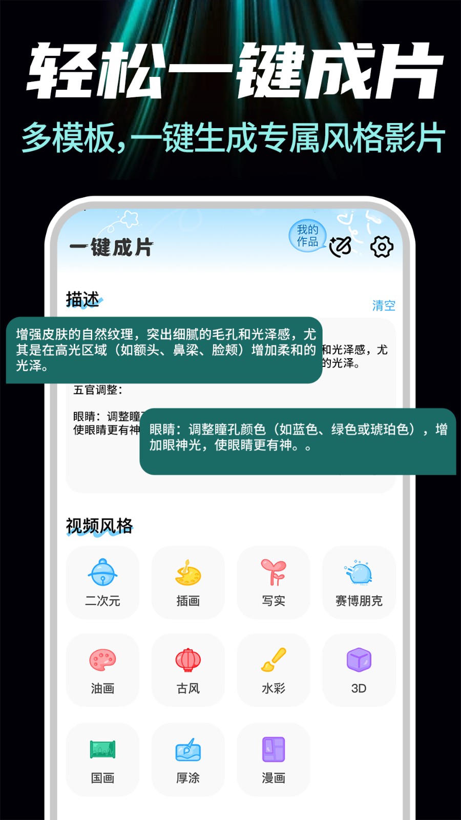 免费AI一键成片2