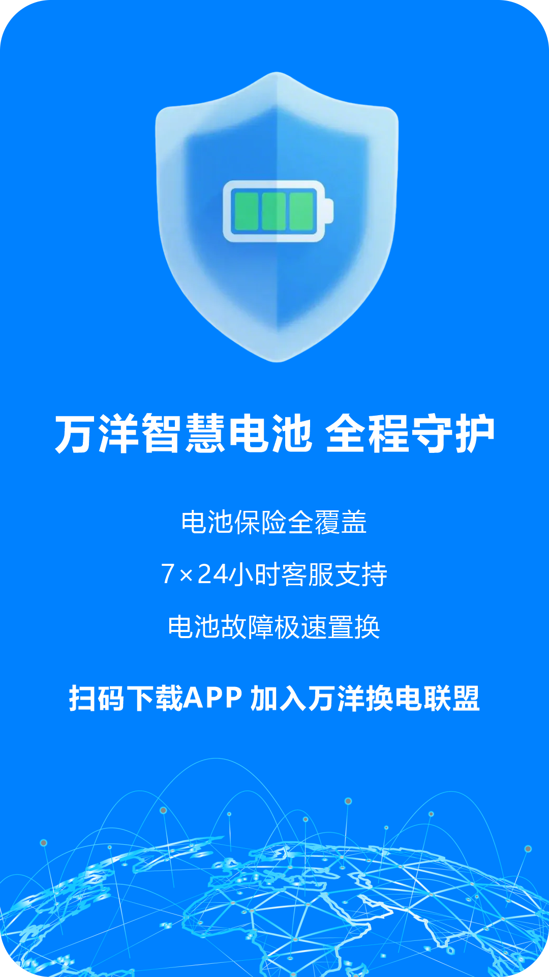 万洋智行3