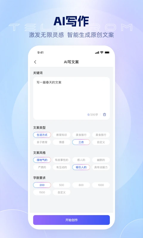 美拍蜂提词器1