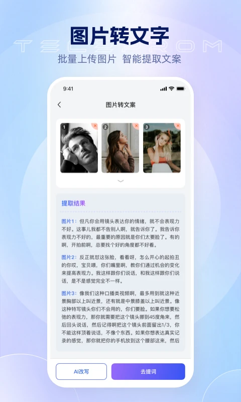 美拍蜂提词器2