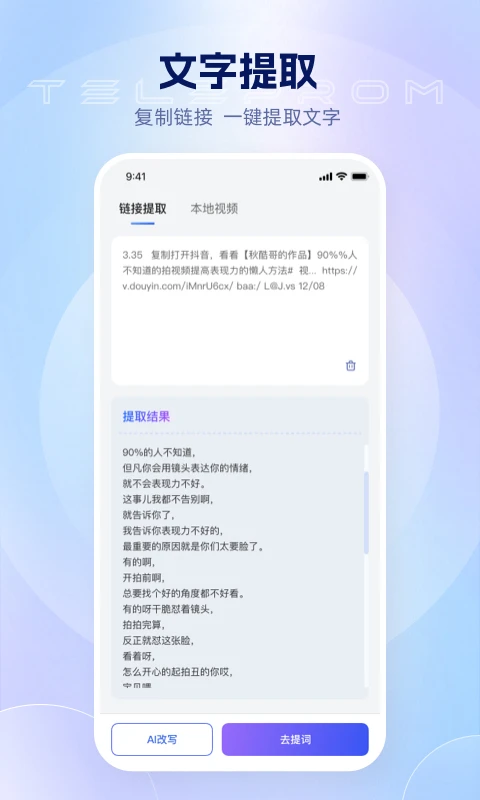 美拍蜂提词器3