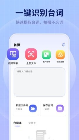 美拍蜂提词器5