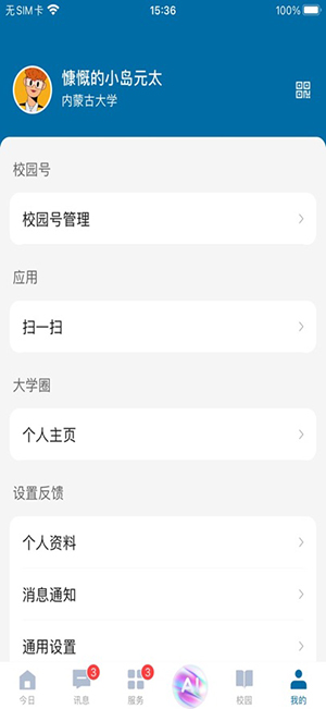 智慧内大2