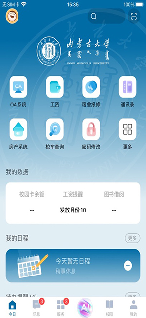智慧内大3