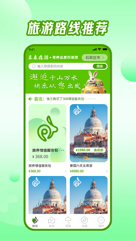 东来旅游2