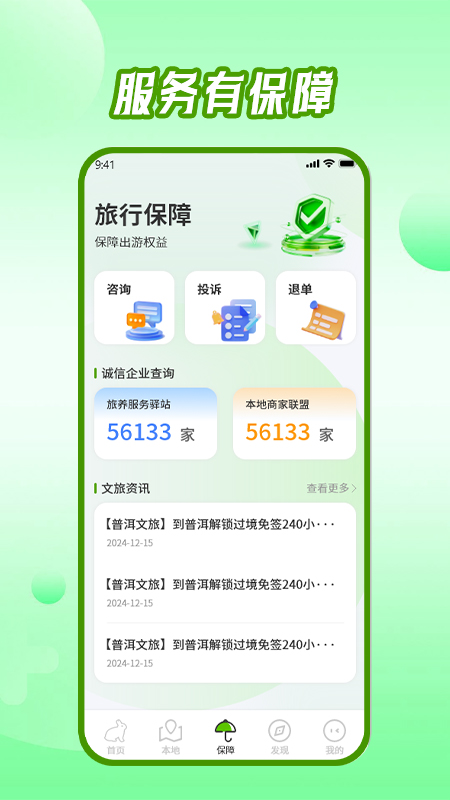 东来旅游3
