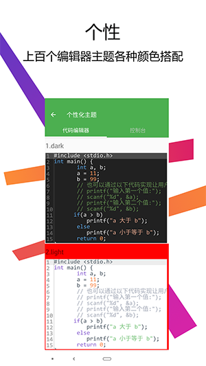 C编译器IDE2