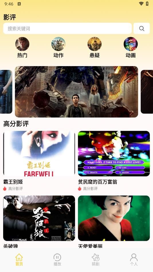 可达鸭影视影评4