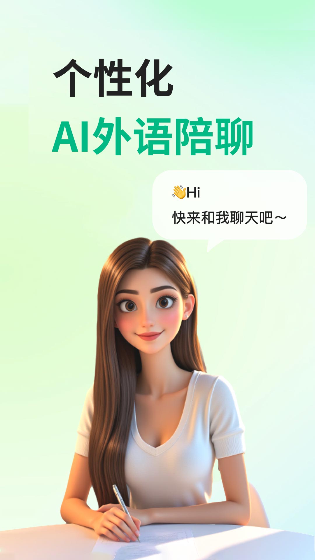 AI外语陪聊1