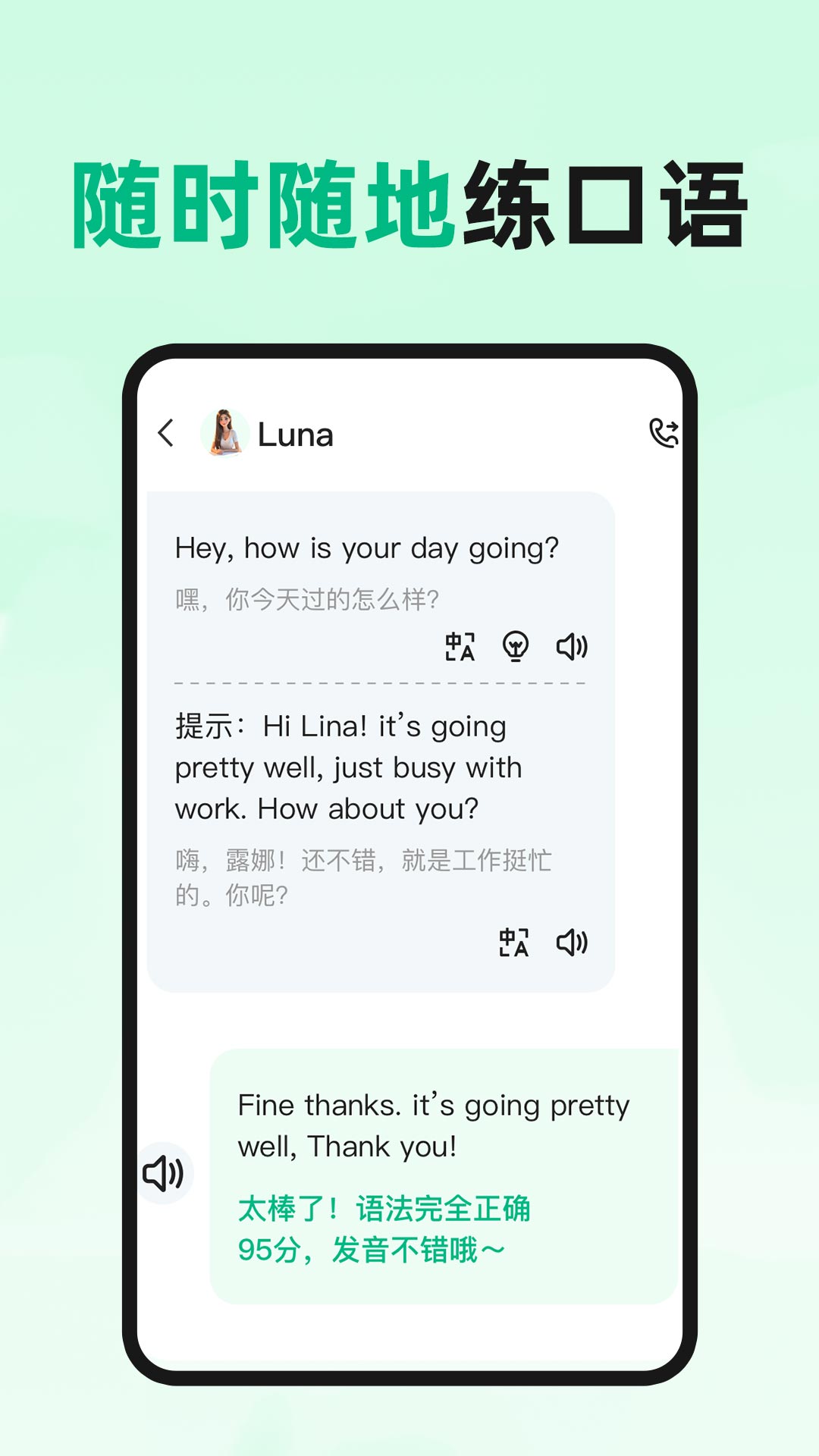 AI外语陪聊3