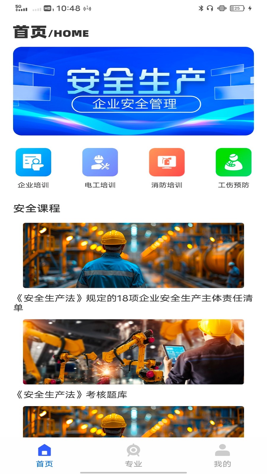 教育云人人通3