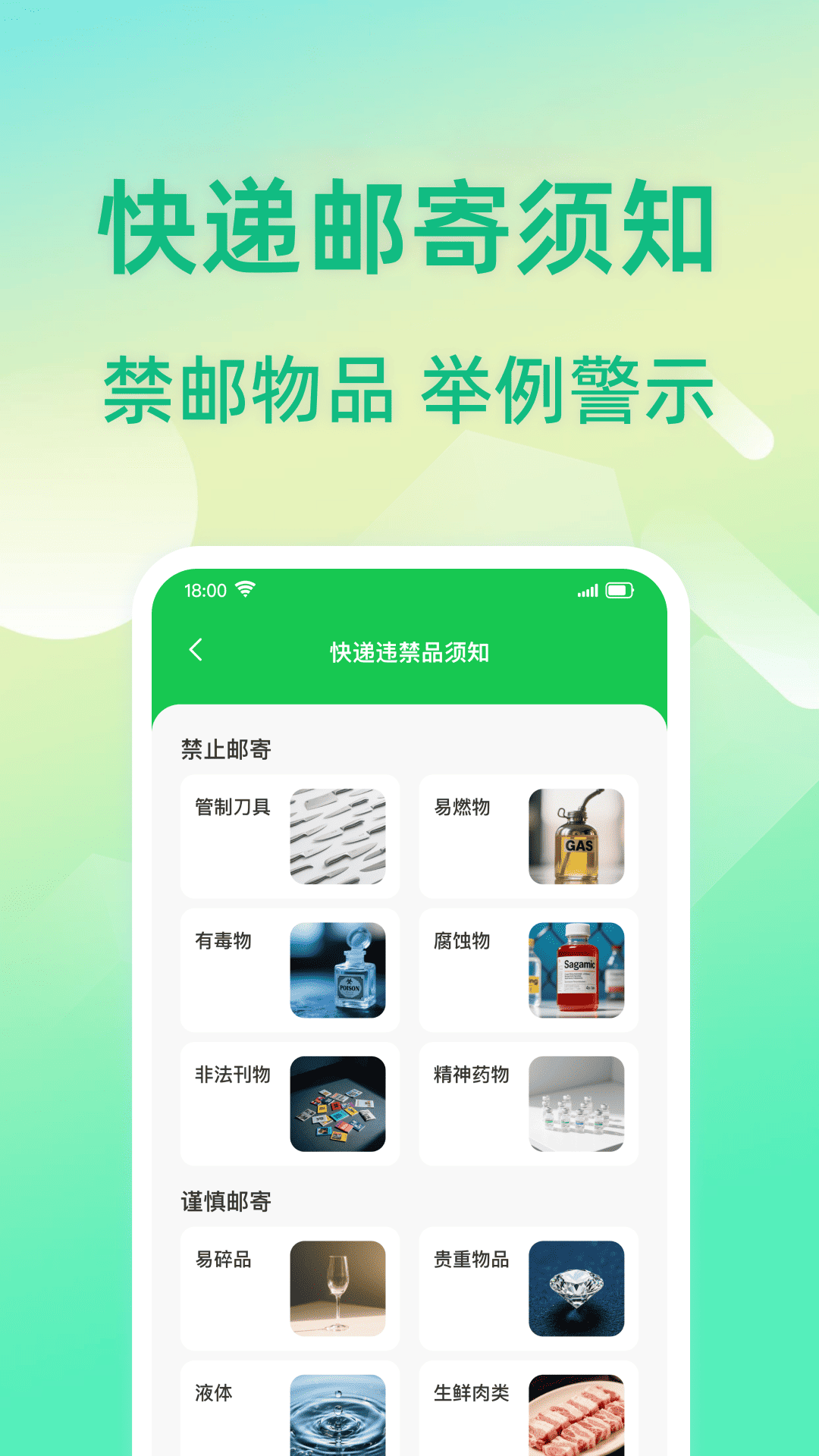 快递信息速查2
