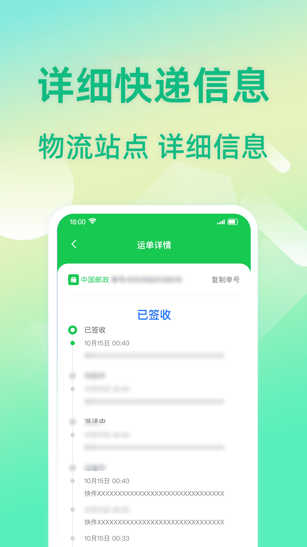 快递信息速查3
