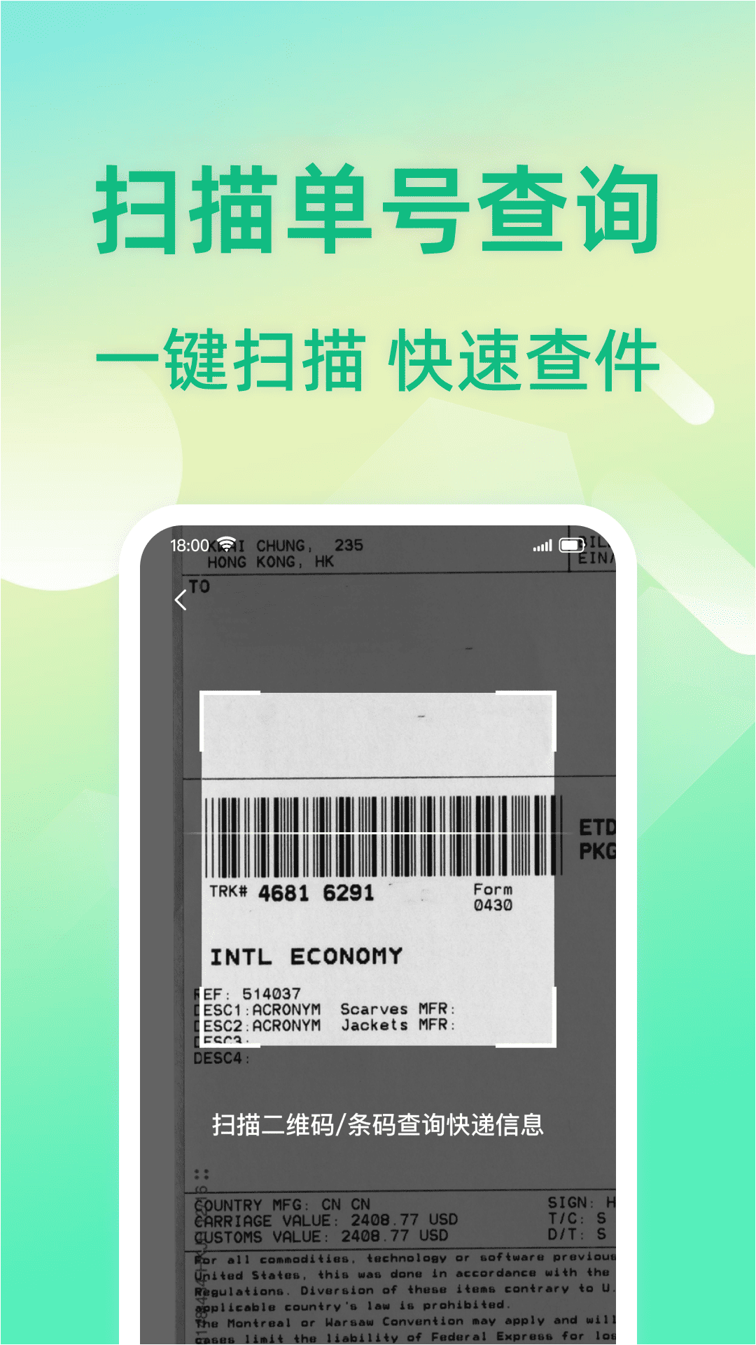 快递信息速查4