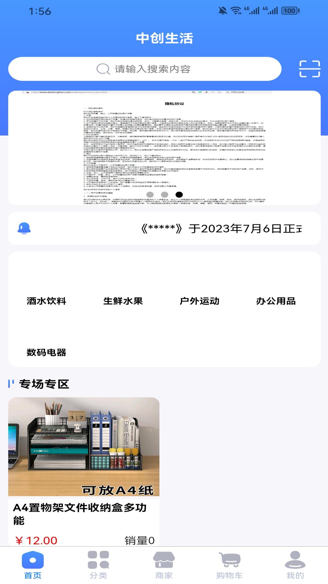 中创生活2