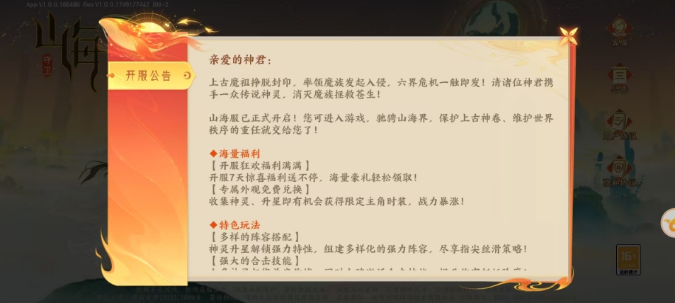 守卫山海封神1