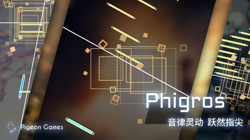 音游phigros中文版2