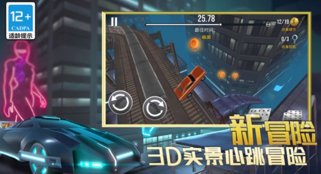 极速狂飙3