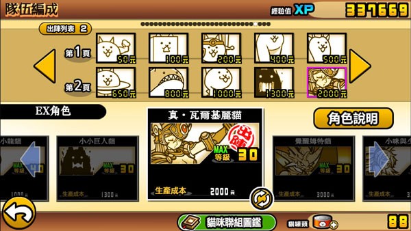 猫咪大作战全角色1