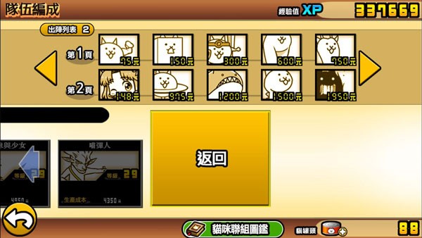 猫咪大作战全角色4